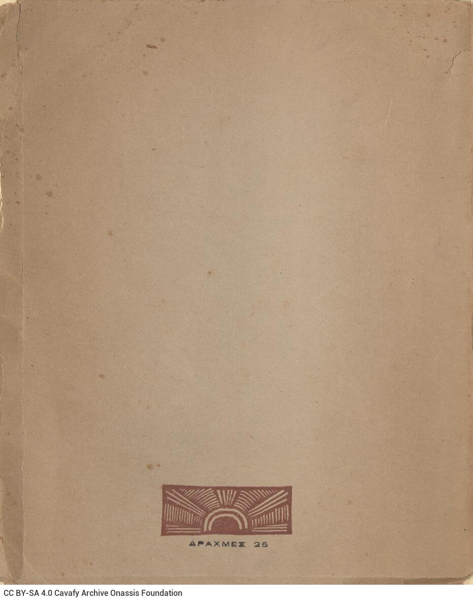 19 x 14,5 εκ. 64 σ., όπου στη σ. [1] σελίδα τίτλου με κτητορική σφραγίδα CPC και